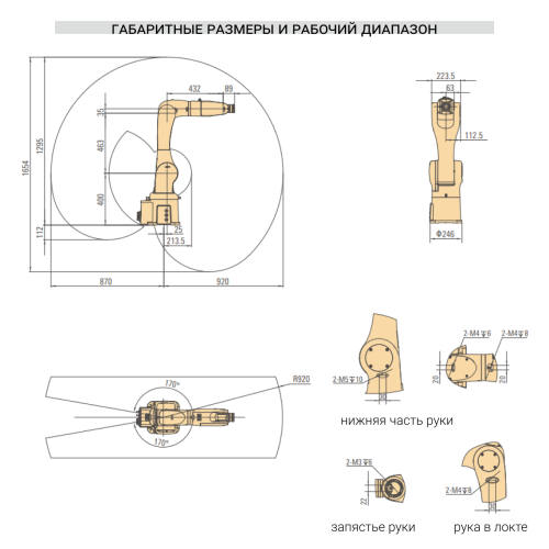 Промышленный робот ISR7-920